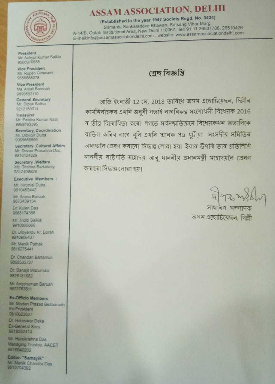 Press Release issued by  AAD on Citizenship Amendment Bill 2016