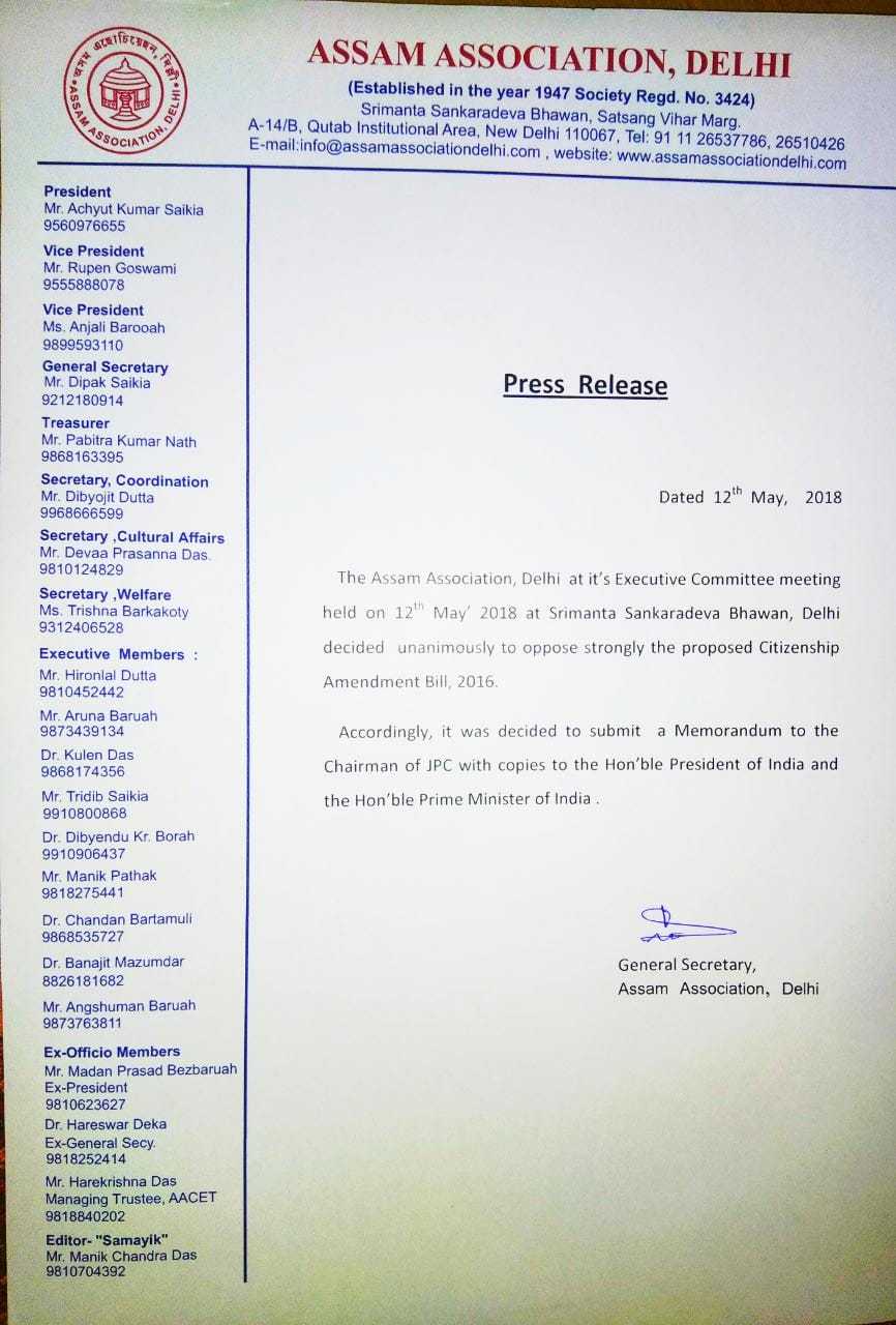 Press Release issued by  AAD on Citizenship Amendment Bill 2016