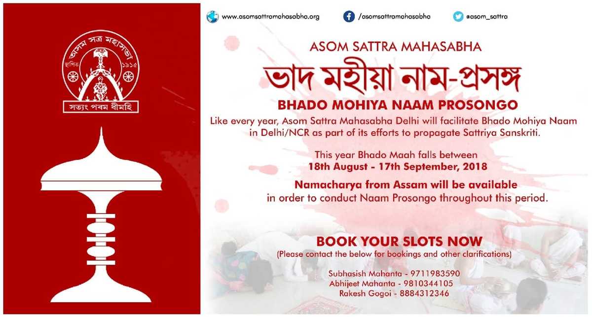 Bhado Mohiya Naam Prosongo  ভাদ মহীয়া নাম প্ৰসঙ্গ