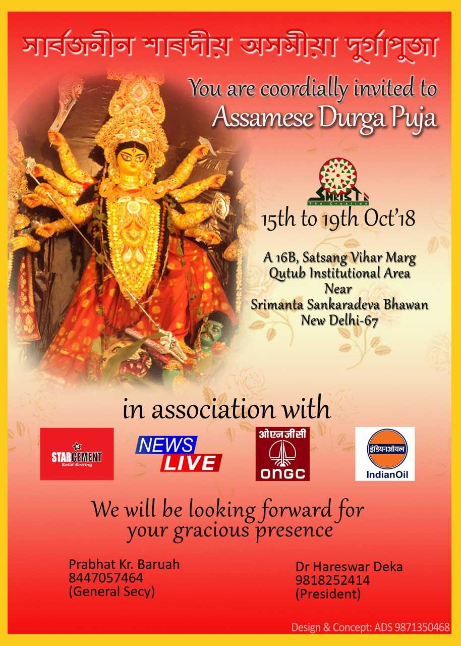 Sarbojonin Axomiya Durga Puja 2018