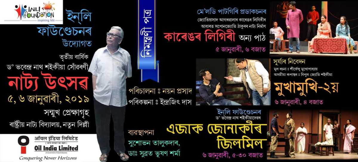 3rd Bhabendra Nath Saikia memorial Drama Festival  5th & 6th January  2019 at National school of Drama, New Delhi