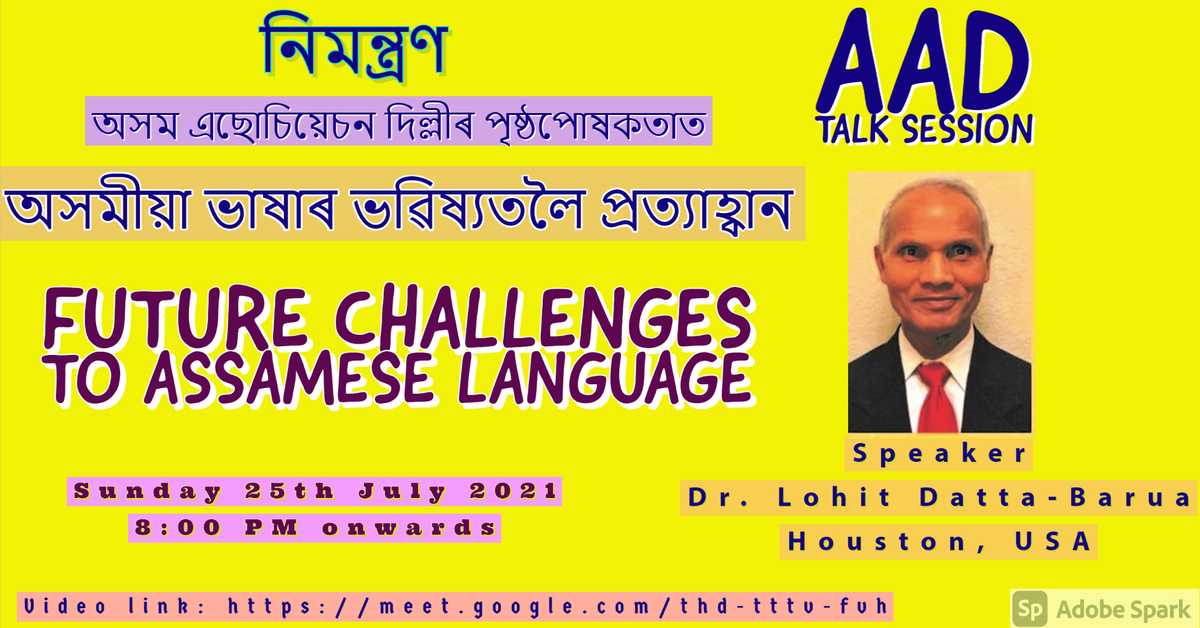 Future  Challenges to Assamese Language - AAD Talk Session July 2021