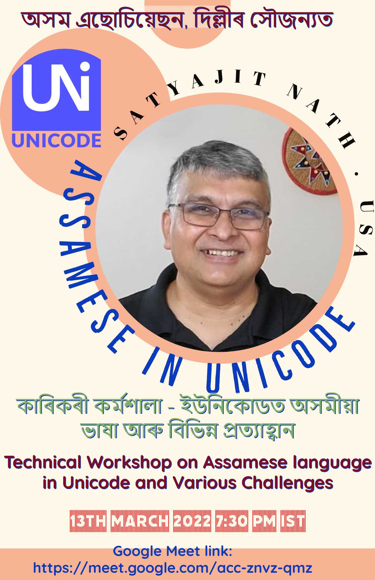কাৰিকৰী কৰ্মশালা - ইউনিকোডত অসমীয়া ভাষা  আৰু বিভিন্ন  প্ৰত্যাহ্বান
