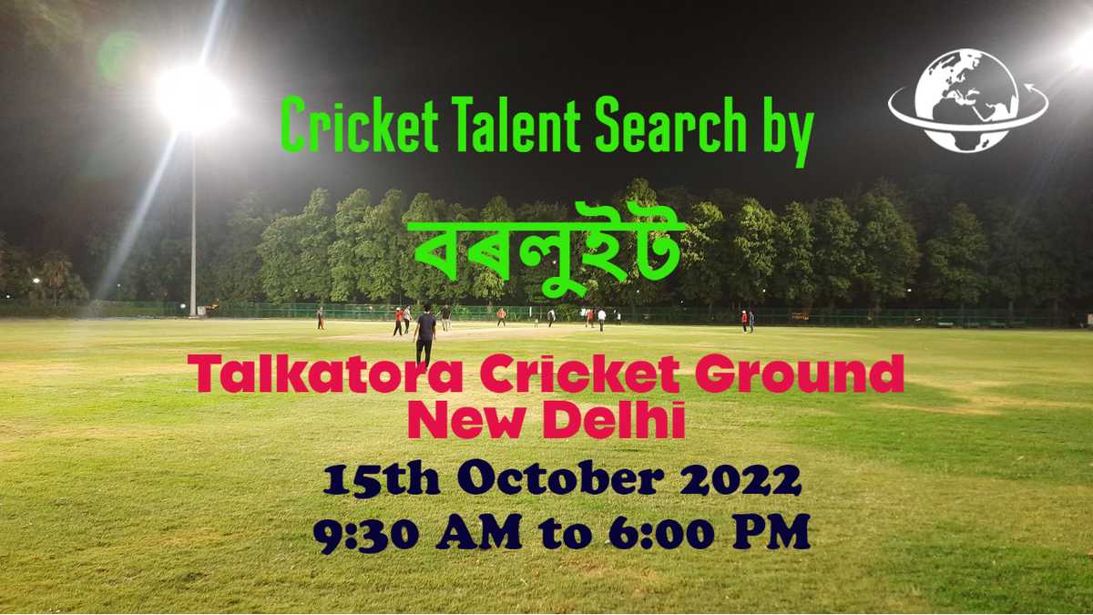 Cricket Talent Search  by বৰলুইট