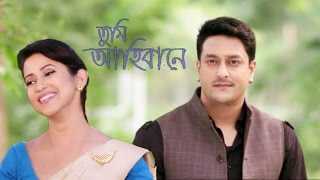 তুমি আহিবানে 
