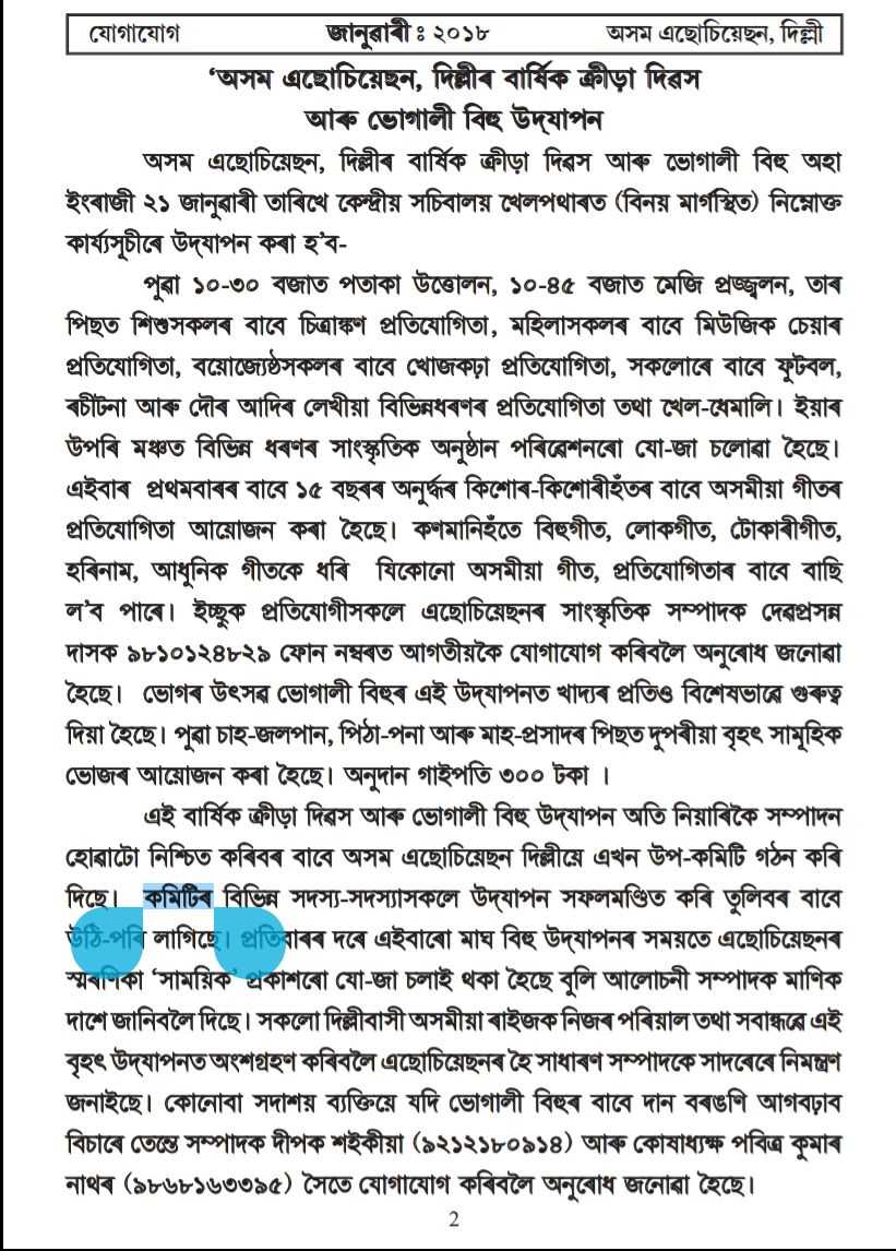 Invitation to Bhogali Bihu Assam Association Delhi 2018 