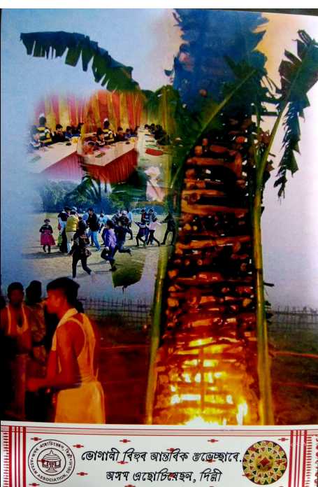 Invitation to Bhogali Bihu- Assam Association Delhi  2018