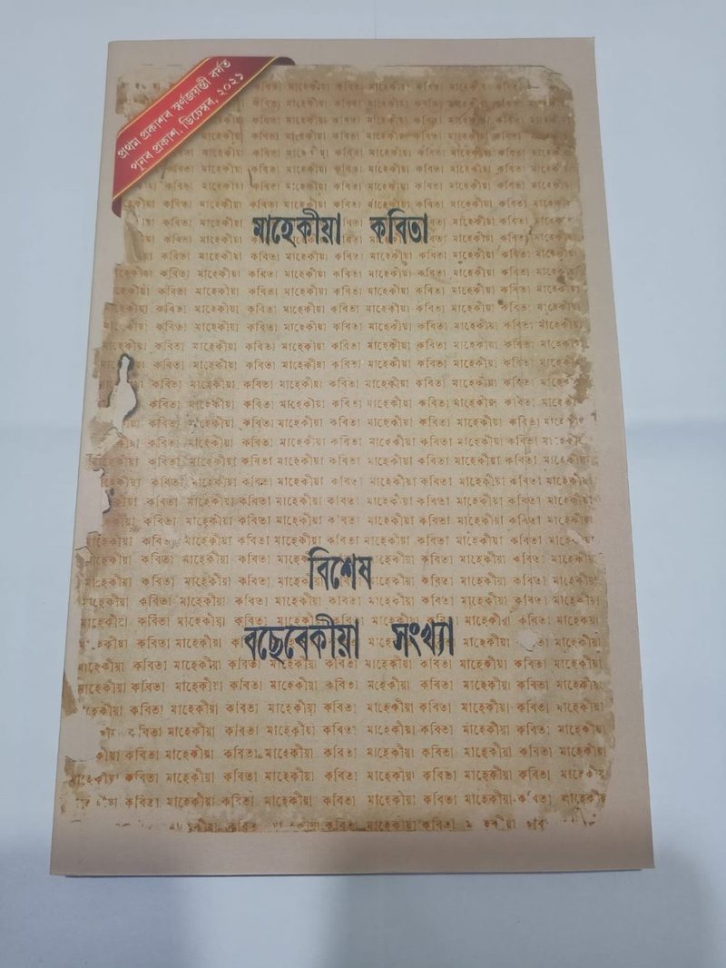 Mahekiya Kobita: First Anniversary Special Issue