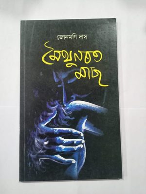 মৈথুনৰত মাছ