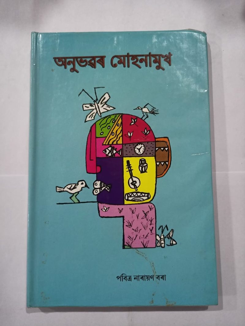 অনুভৱৰ মোহনামুখ