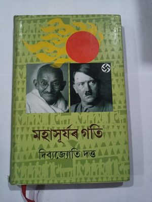 মহাসূৰ্যৰ গতি