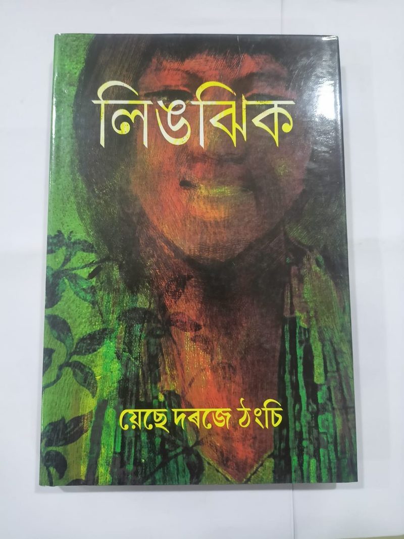 লিঙঝিক