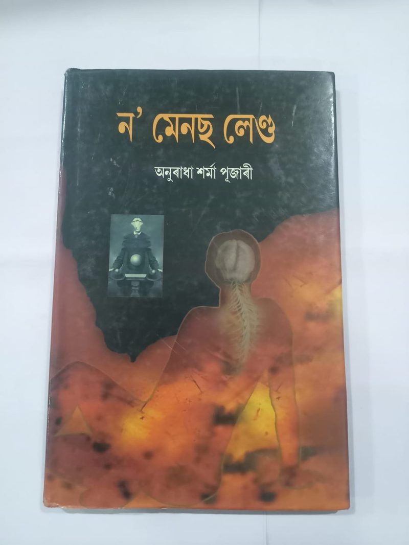 ন' মেনছ লেণ্ড