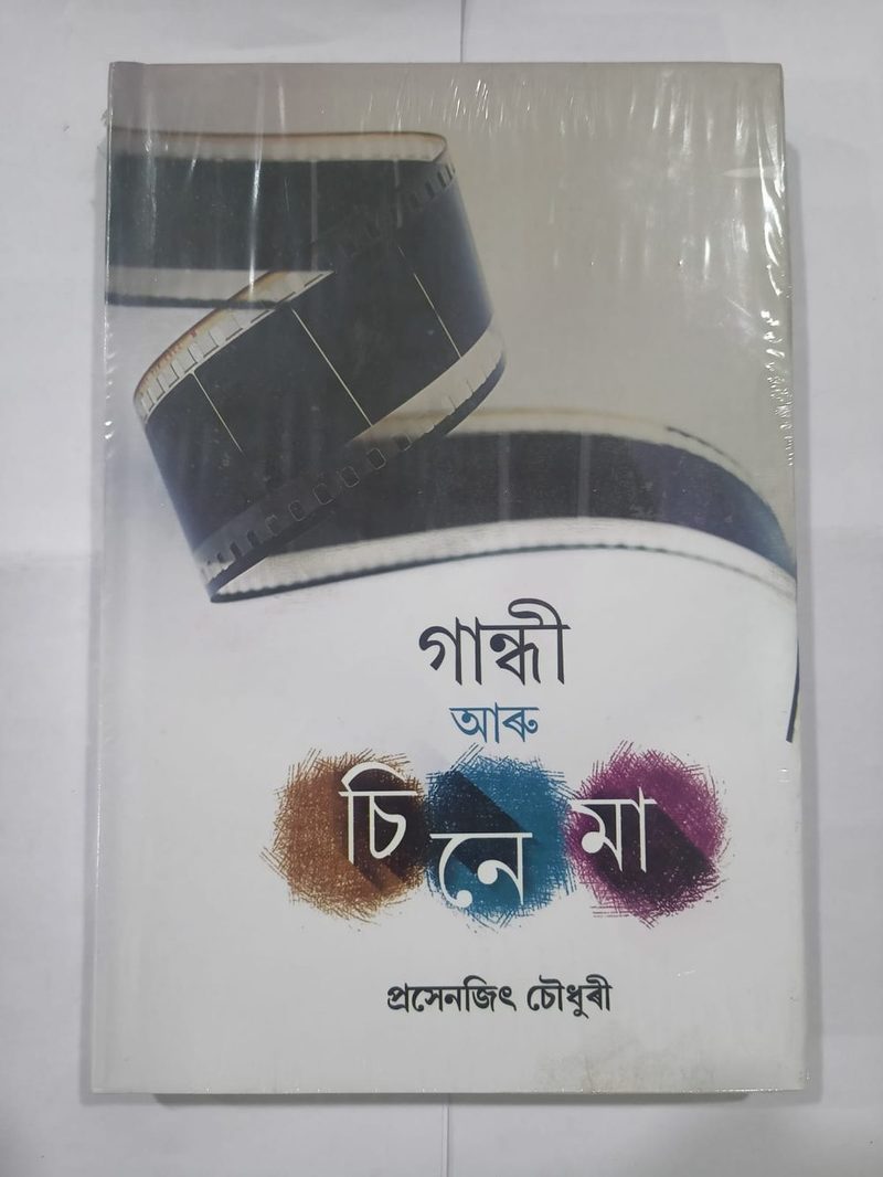 গান্ধী আৰু চিনেমা