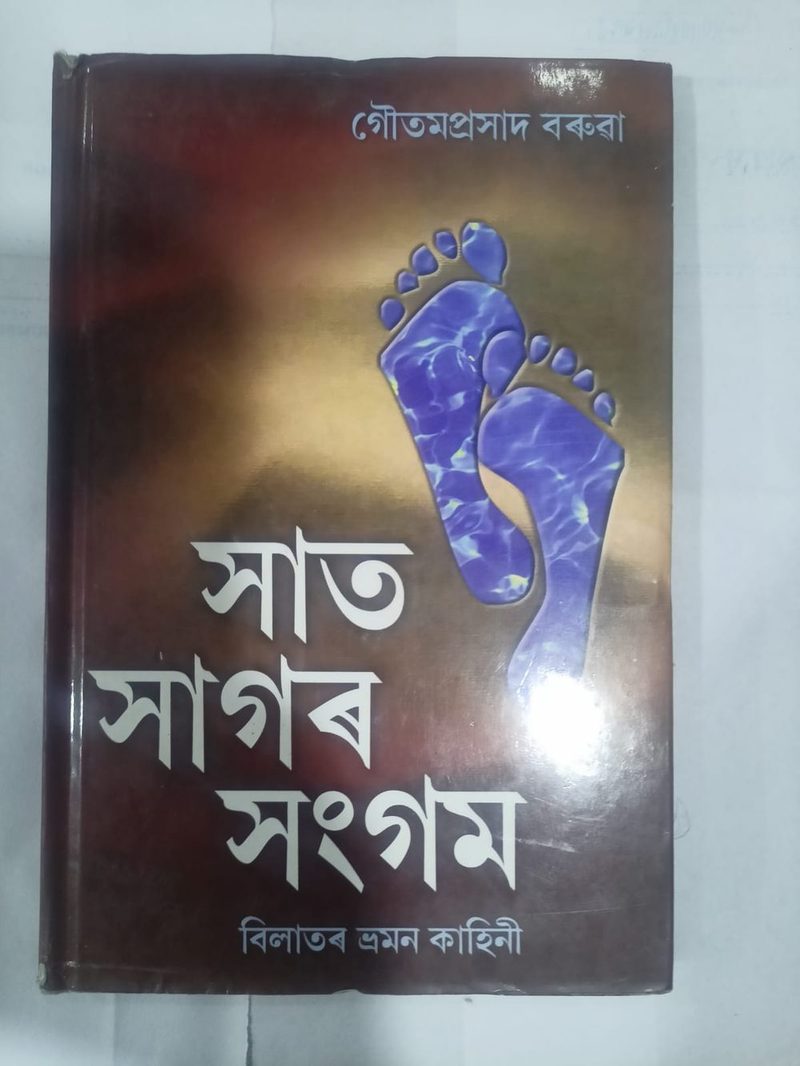 সাত সাগৰ সংগম