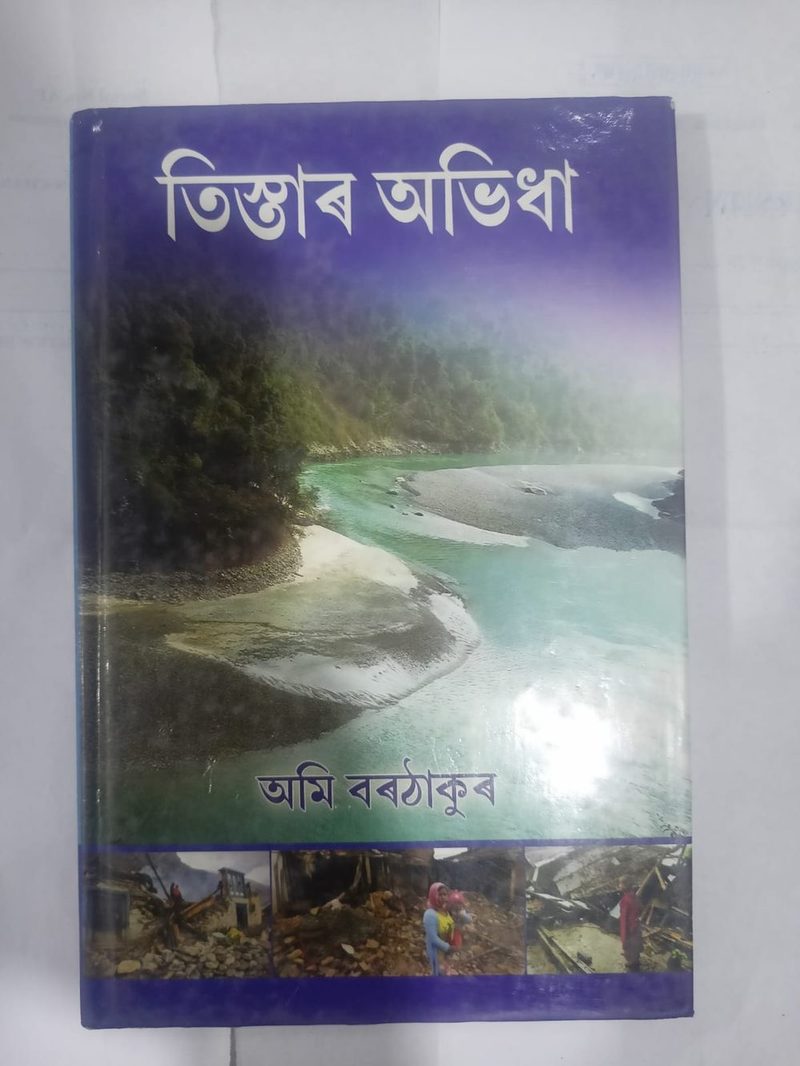 তিস্তাৰ অভিধা