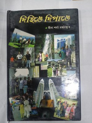 দিহিঙে -দিপাঙে