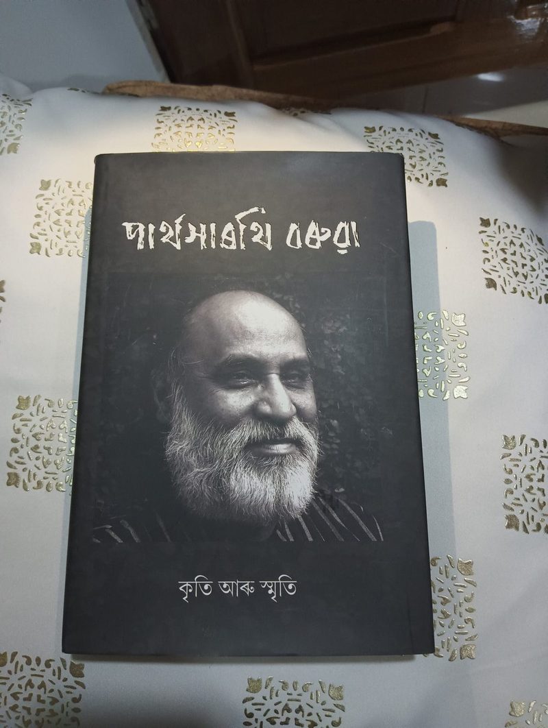 পাৰ্থসাৰথি বৰুৱা কৃতি আৰু স্মৃতি