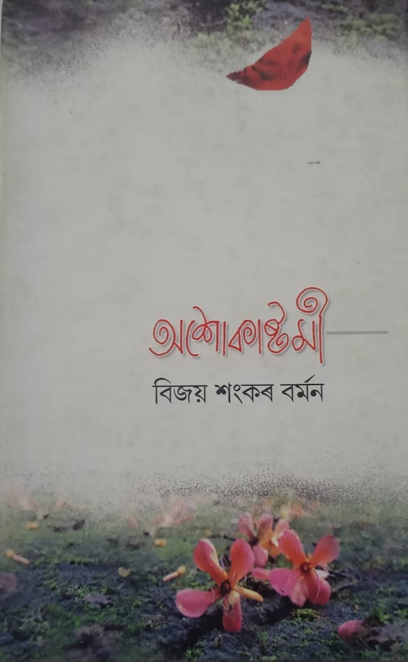 Asokastomi (অশোকাষ্টমী)