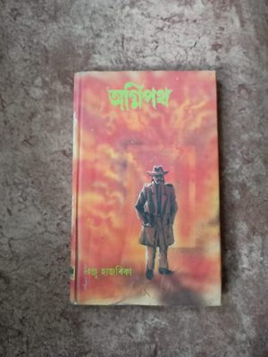 অগ্নিপথ(Agnipath)