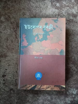 ইউৰোপৰ বুৰঞ্জী