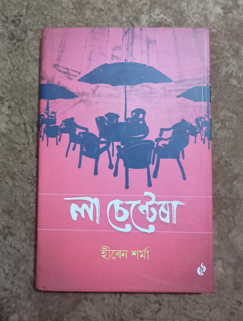লা চেন্টেৰা (La Sentera)