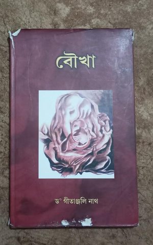 বৌখা (Boukha)