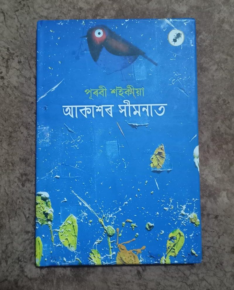 আকাশৰ সিমনাত(Akaxor Ximonat