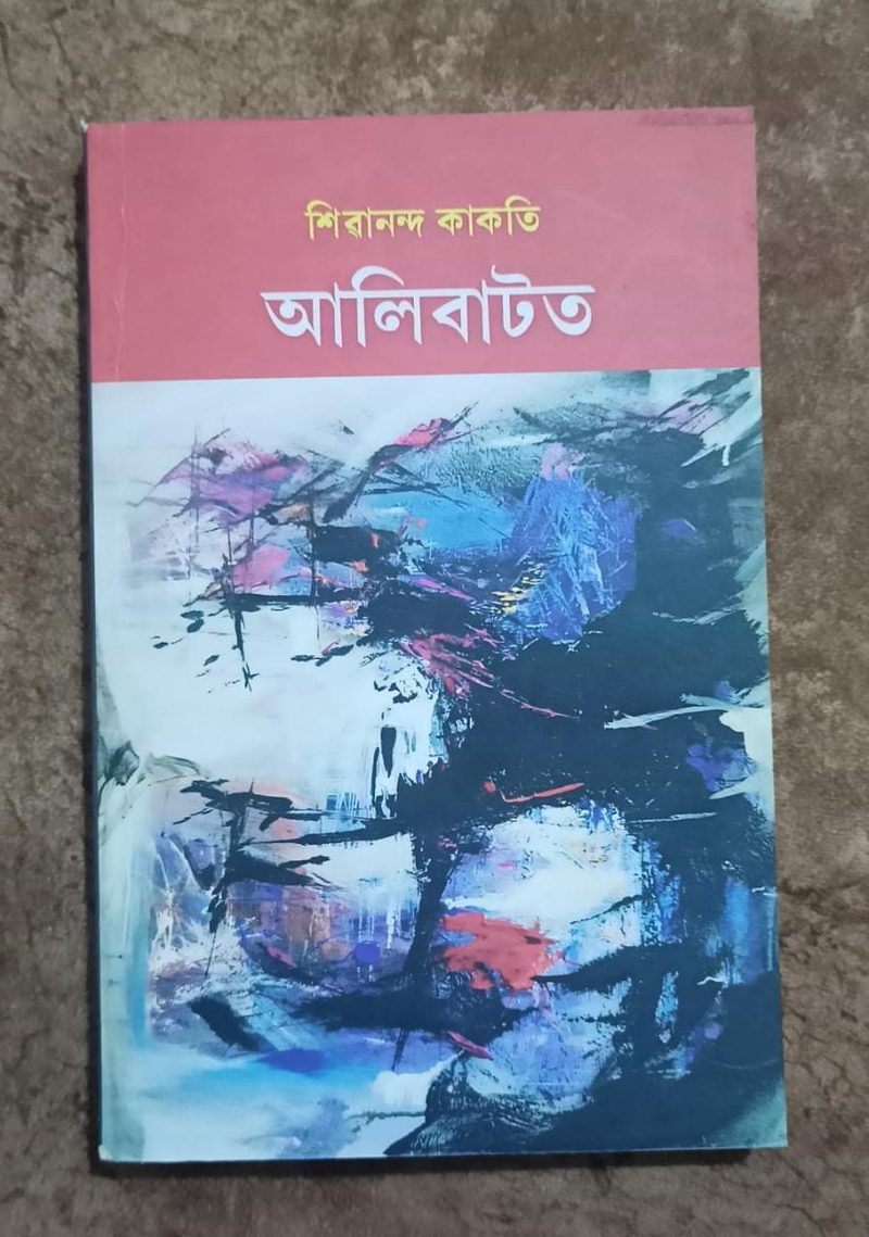 আলিবাটত ( Alibatat)