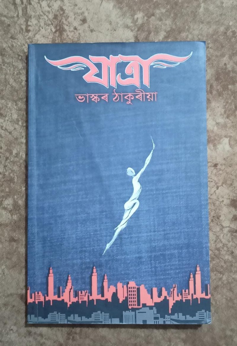 যাত্ৰা ( Jatra)