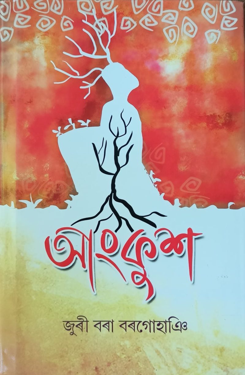 আংকুশ(Angkush)