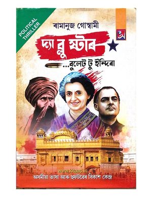 দ্য়া ব্লু ষ্টাৰ  (The Blue Star)
