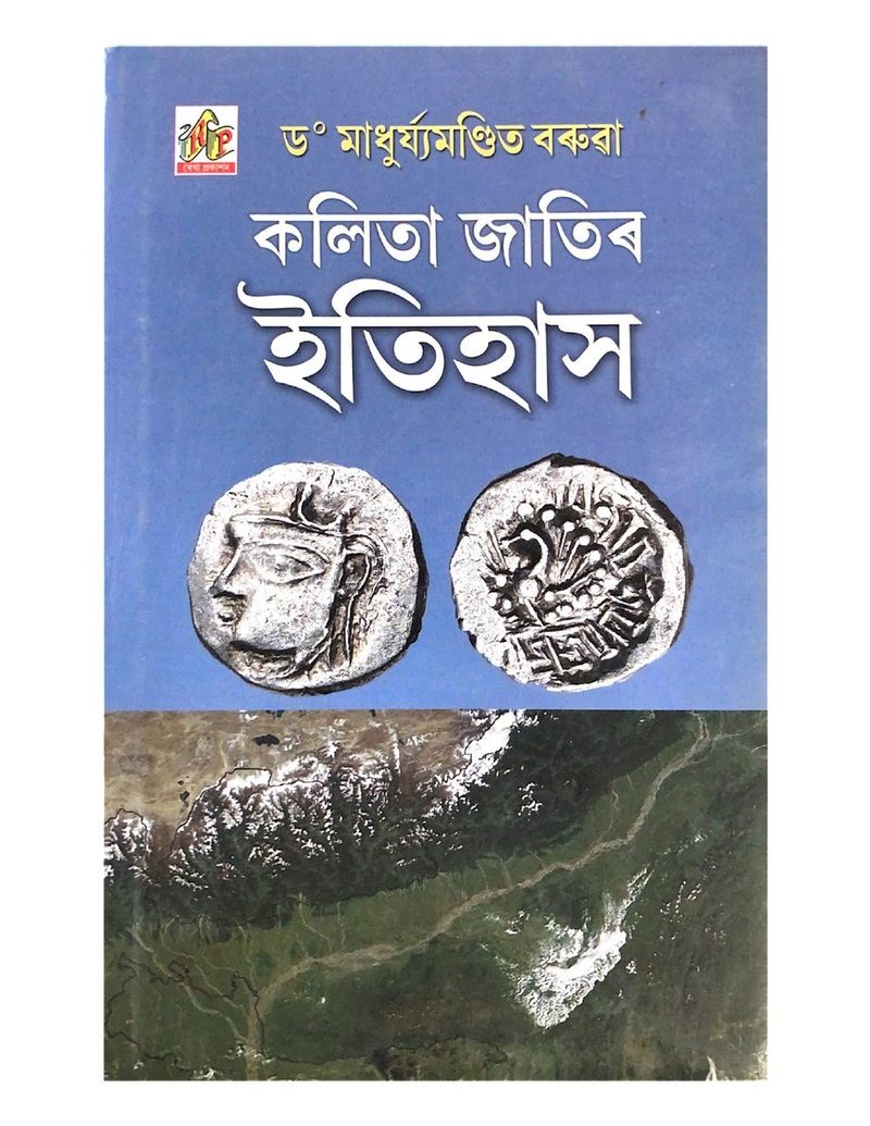 Kalita Jatir Itihas