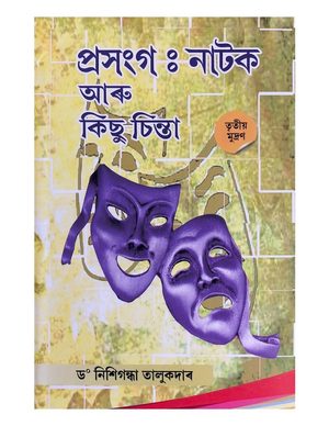 Prasanga: Natak aru Kisu Sinta