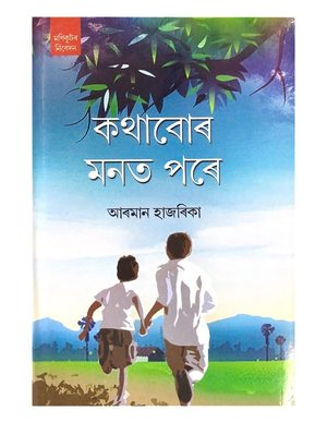 Kothabur monot pore