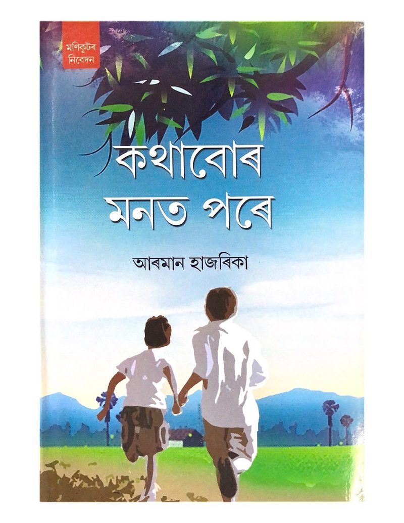 Kothabur monot pore