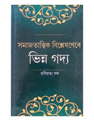 Samajtatvik Bislesanere Bhinna Gadya