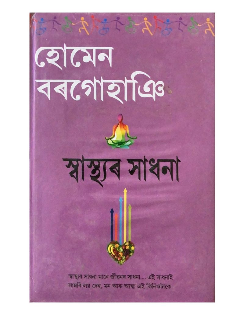 Swasthyar Sadhana