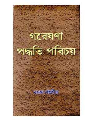 Gawesana Paddhati Parichai