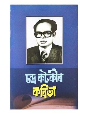 Chandra Katakir Kabita