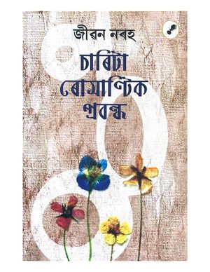 Charita Romantik Prabandha
