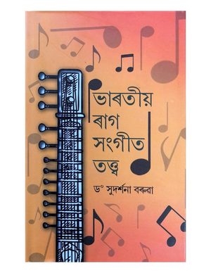 Bharatiya Raag Sangeet Tatva
