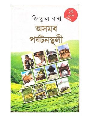 Asamar Parjatansthali