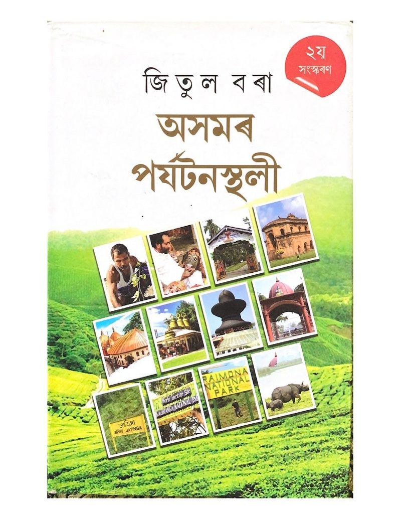 Asamar Parjatansthali