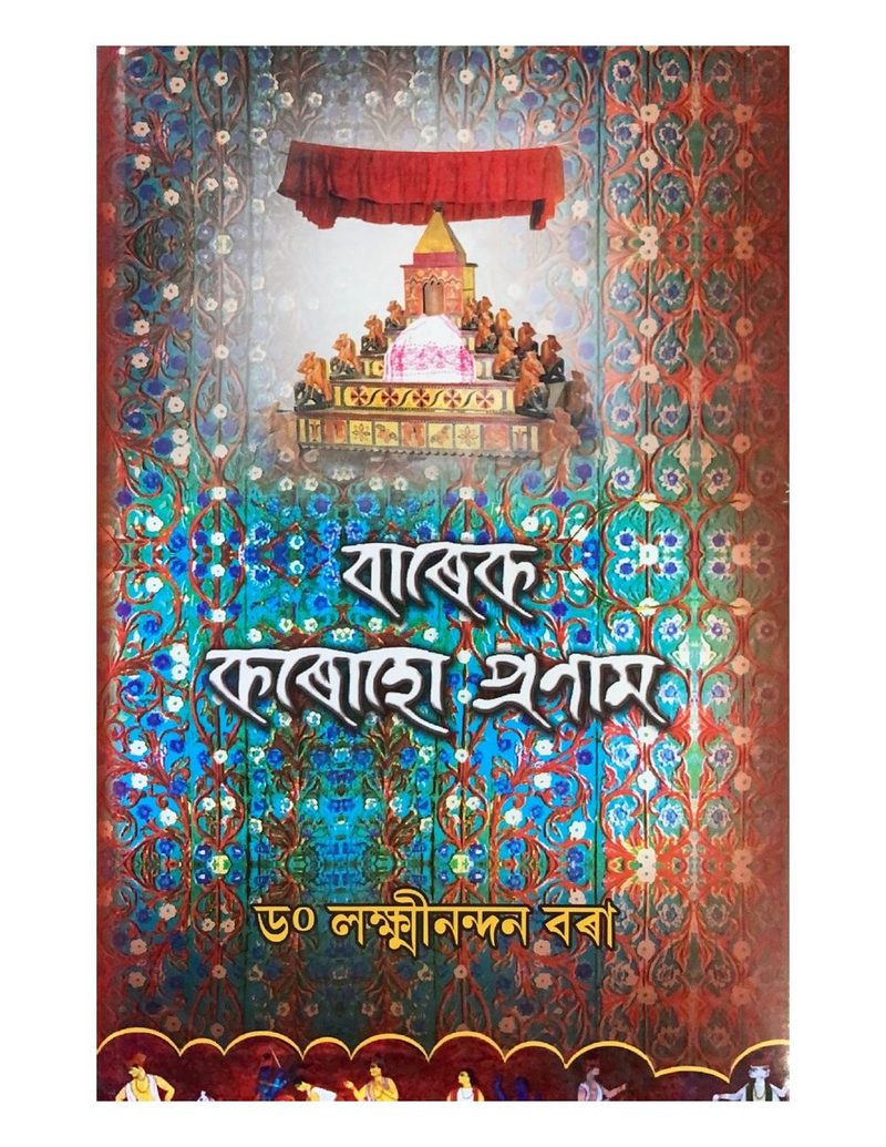 Barek Karoho Pranam