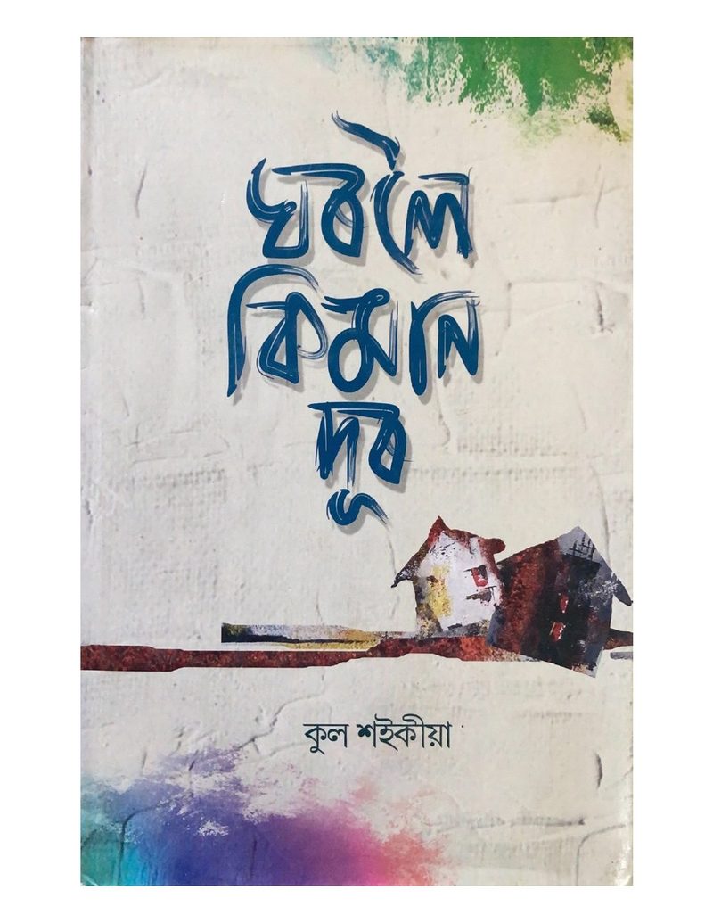 Gharalai Kiman Dur