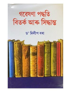 Gawesana Paddhati Bitarka aru Siddhanta