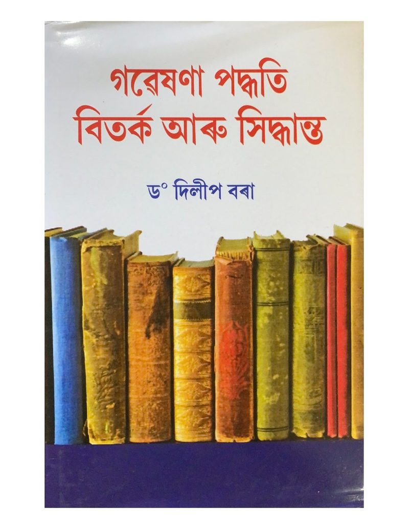 Gawesana Paddhati Bitarka aru Siddhanta