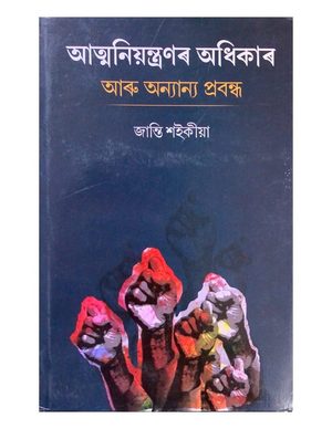 Atmaniyantranar Adhikar