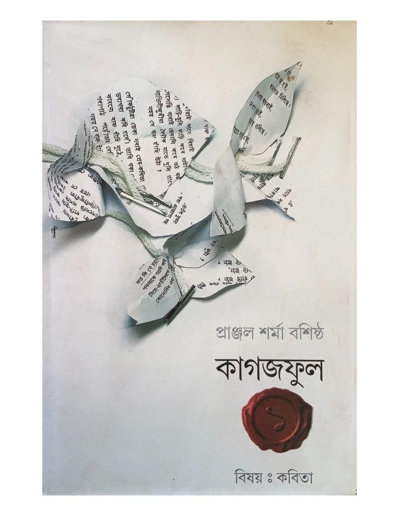 Kagajphul
